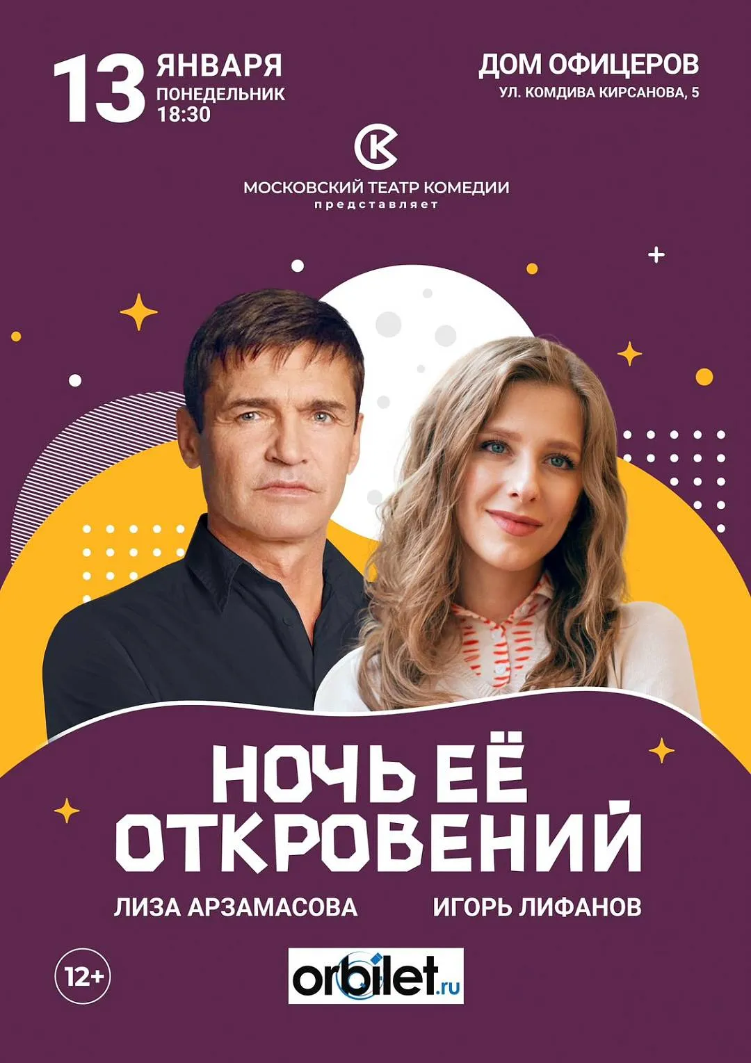 Спектакль «Ночь ее откровений» — Театры и кино, Тула