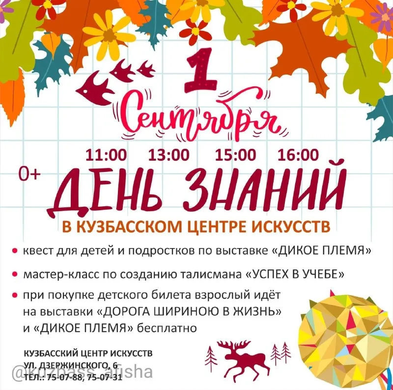 «Первоклассная акция» ко Дню знаний в Кемерово — Детям, Кемерово