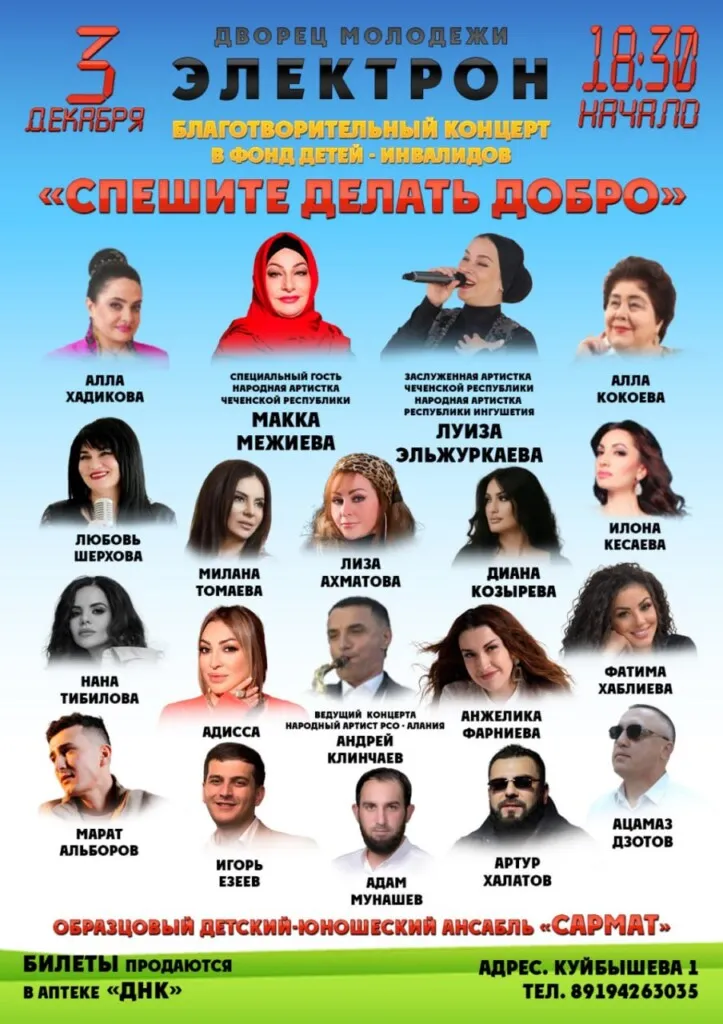 Благотворительный концерт в поддержку Артема — Концерты и музыка, Владикавказ
