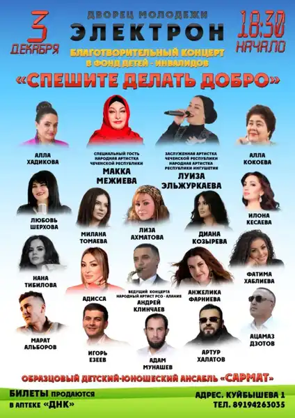 Благотворительный концерт в поддержку Артема — Концерты и музыка, Владикавказ