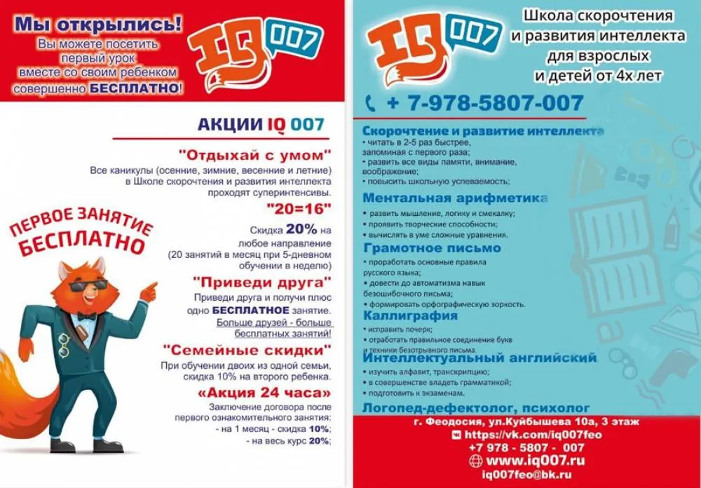 Программа по скорочтению в школе IQ007 — Детям, Одинцово