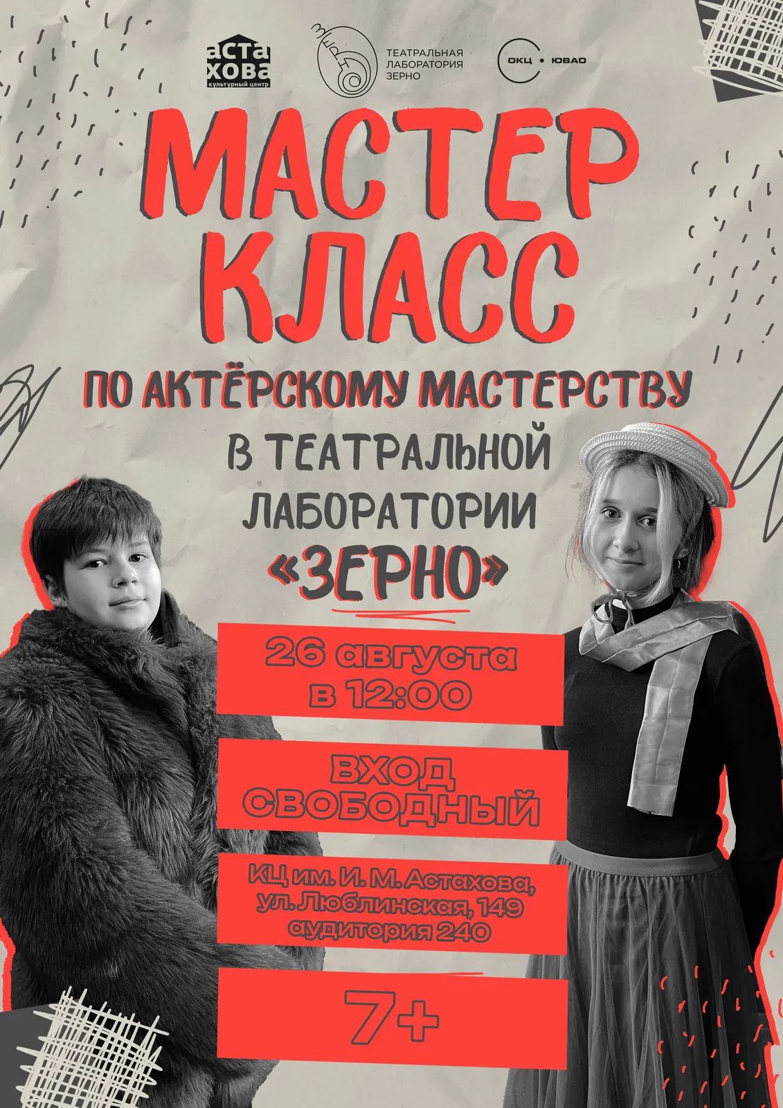 Мастер-класс «Театральная лаборатория волшебной сказки» — Мастер-классы и обучение, Новосибирск