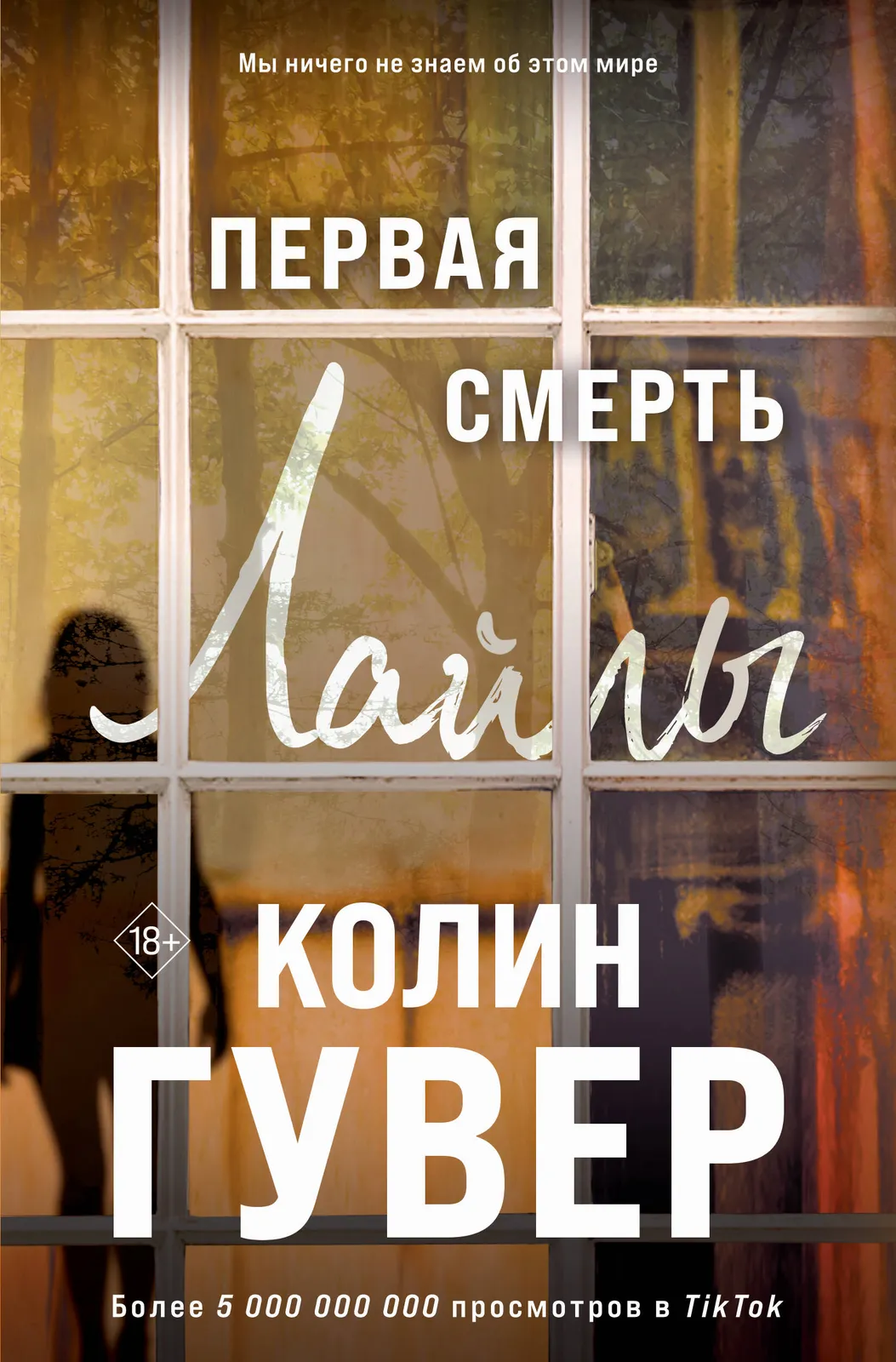 Книжный клуб: обсуждение книги «Первая смерть Лайлы» Колин Гувер — Встречи и вечеринки, Калининград