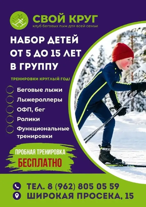 Набор в секцию беговых лыж клуба «Свой круг» — Спорт и активный отдых, Барнаул