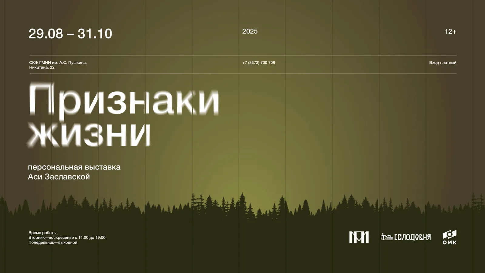 Выставка современной художницы Аси Заславской «Признаки жизни» — Выставки, Владикавказ