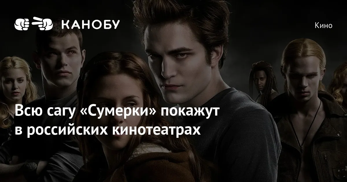 Фильм «Сумерки» в кинотеатре «Космик» — Театры и кино, Орехово-Зуево