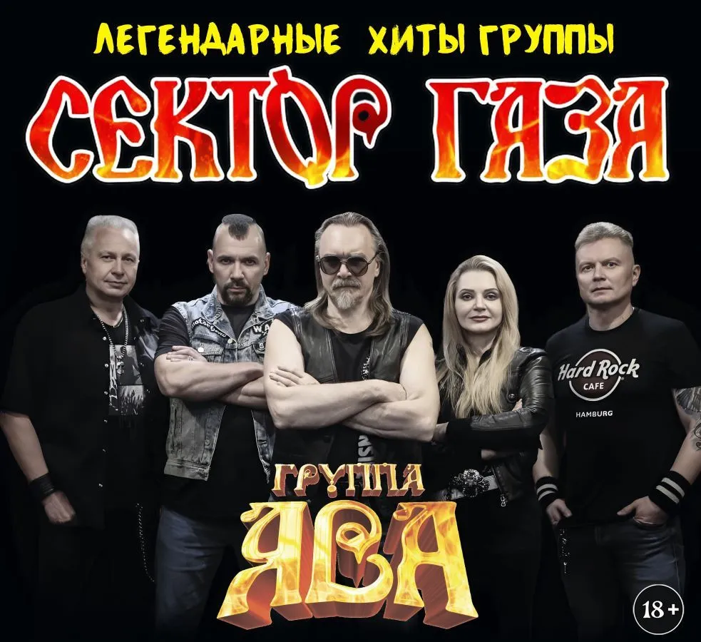 Концерт Jawa. Хиты «Сектор Газа» — Концерты и музыка, Симферополь