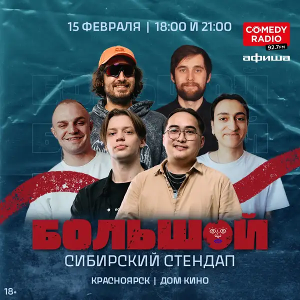 Стендап «Субботний стендап» — Стендап, Красноярск