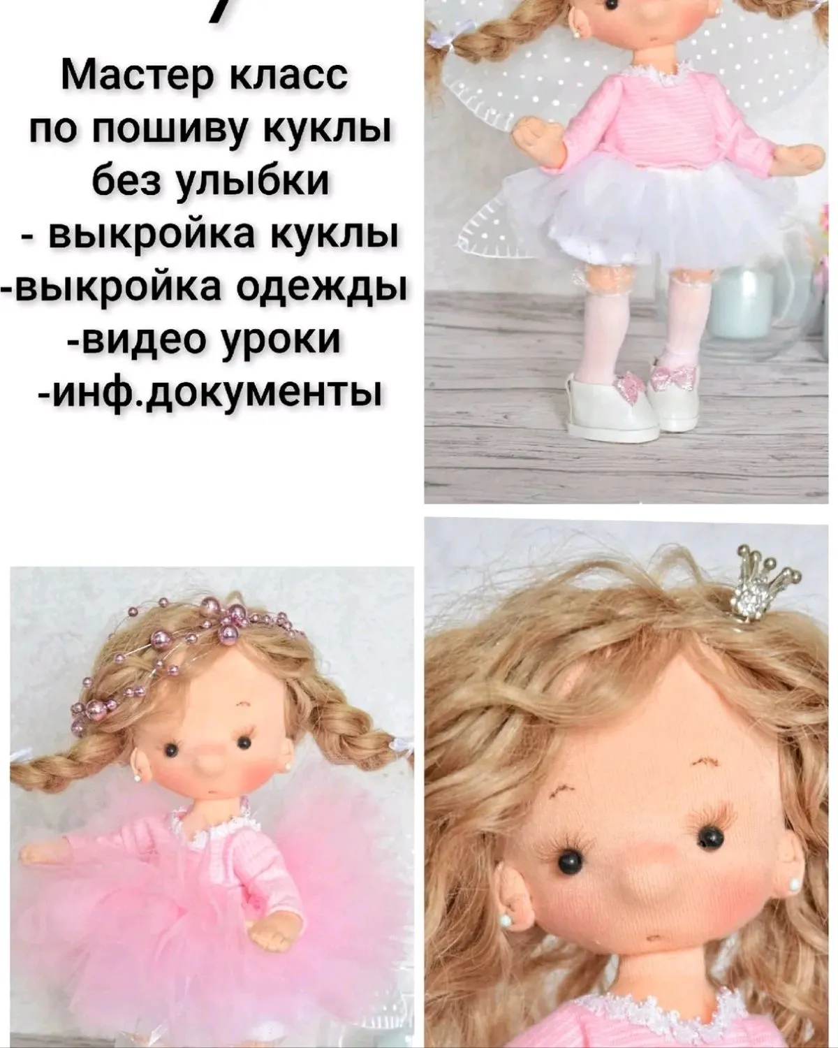 Мастер-класс по пошиву кукол — Мастер-классы и обучение, Томск