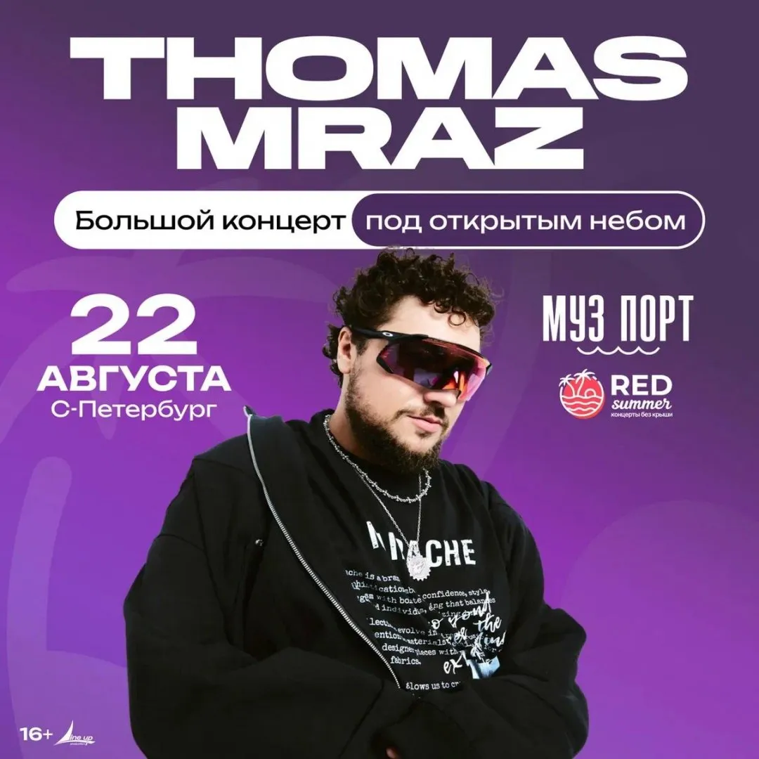 Концерт Thomas Mraz — Концерты и музыка, Брянск