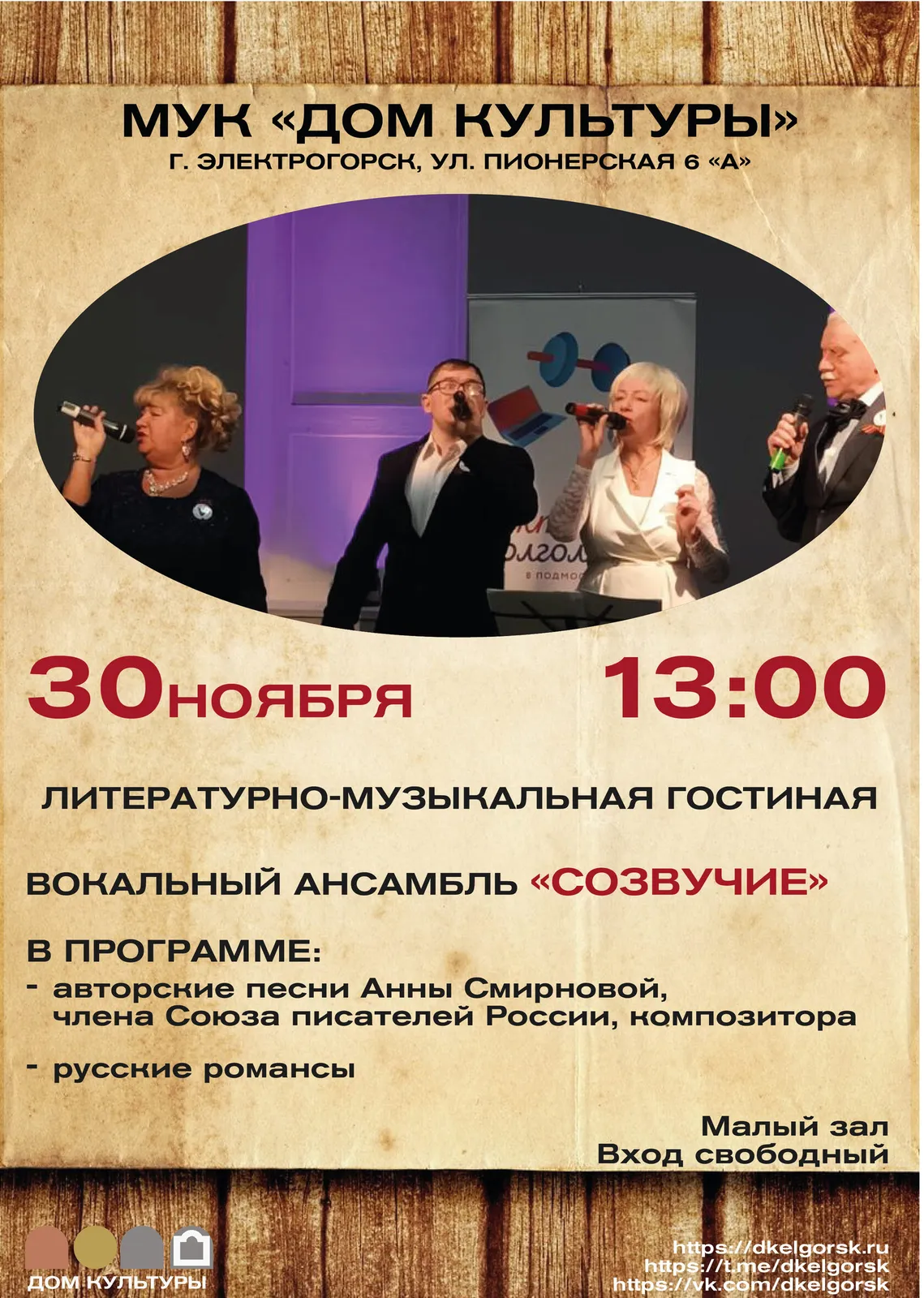 Литературно-музыкальная гостиная «Доброе кино» — Квесты и игры, Нижневартовск