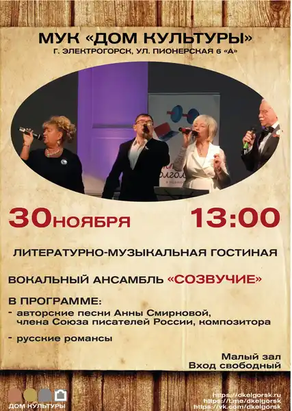 Литературно-музыкальная гостиная «Доброе кино» — Квесты и игры, Нижневартовск