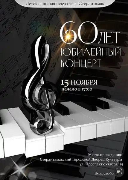 Концерт воспитанников и преподавателей Детской школы искусств — Концерты и музыка, Стерлитамак