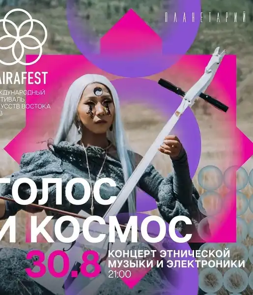 Концерт «Голос галактики» в планетарии — Концерты и музыка, Киров