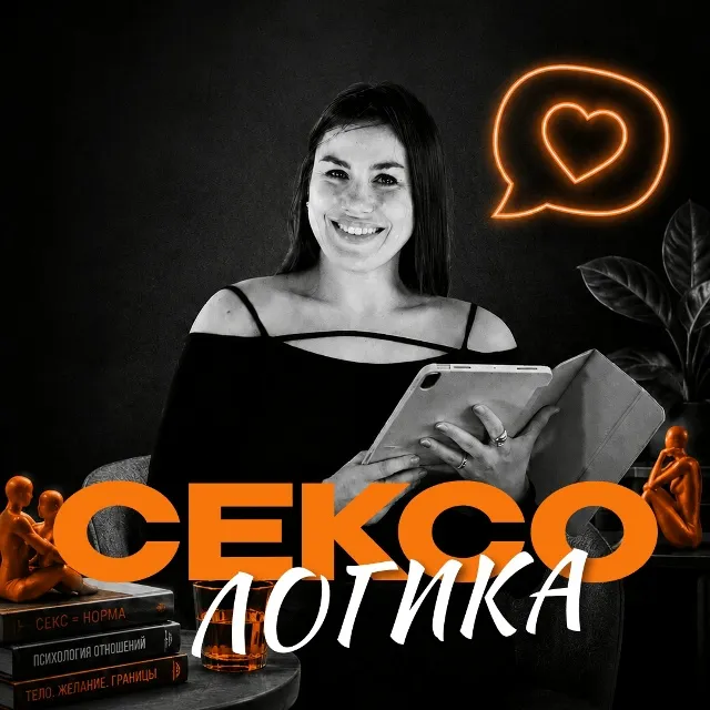 Стендап-шоу «Сексологика» от УлСтендап — Стендап, Ульяновск