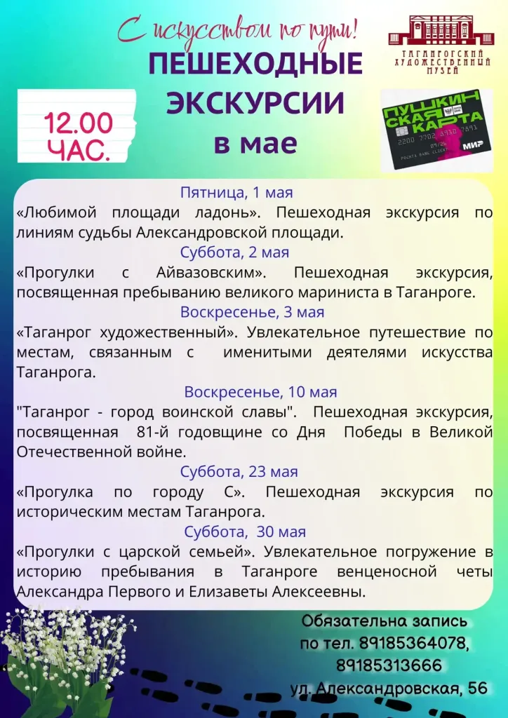 Экскурсия «Пешеходные экскурсии по историческому центру Таганрога от ТХМ» — Экскурсии и прогулки, Таганрог