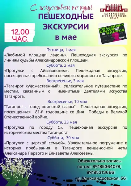 Экскурсия «Пешеходные экскурсии по историческому центру Таганрога от ТХМ» — Экскурсии и прогулки, Таганрог