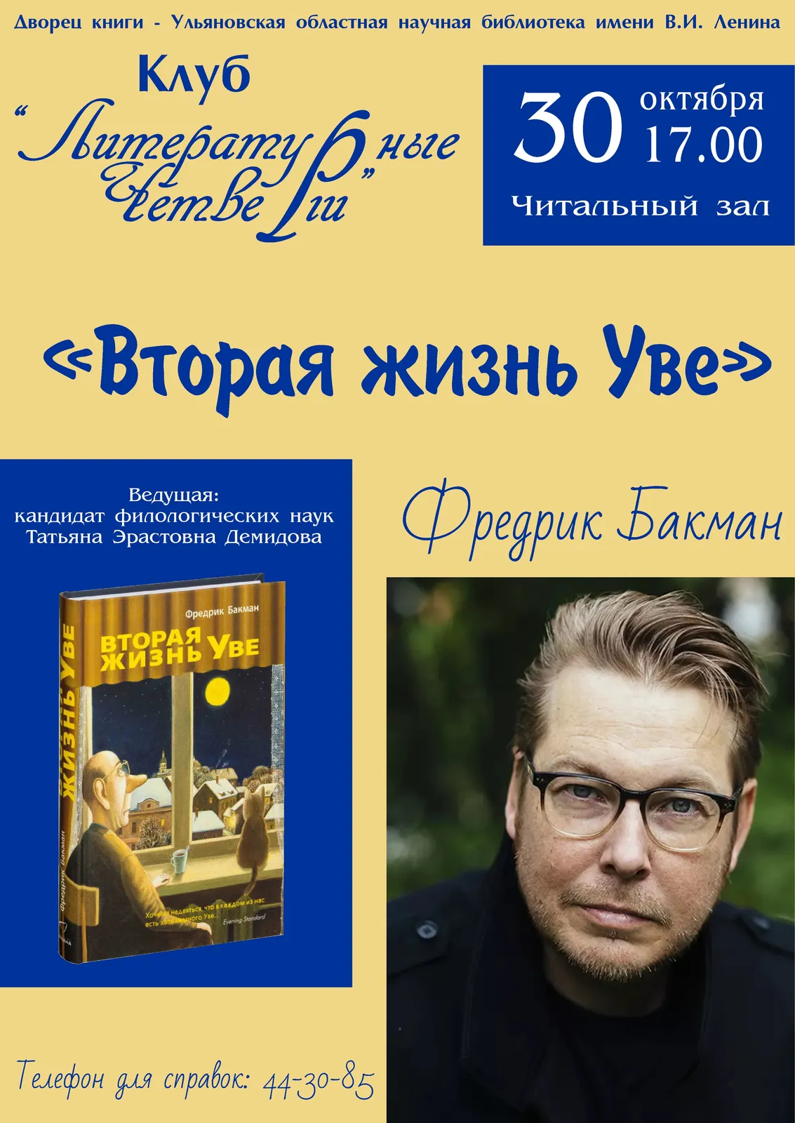 Встреча клуба «Литературные четверги» — Встречи и вечеринки, Ульяновск