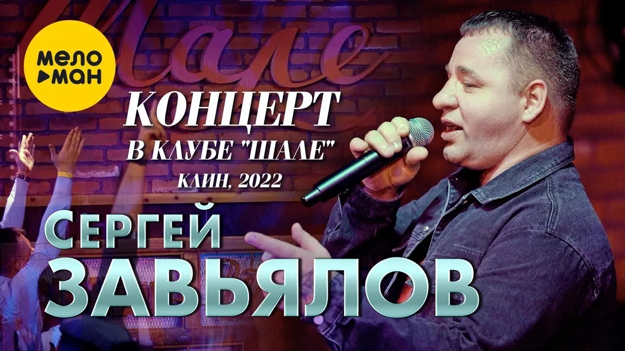Концерт Сергея Завьялова — Концерты и музыка, Улан-Удэ