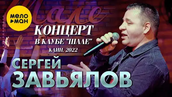 Концерт Сергея Завьялова — Концерты и музыка, Улан-Удэ