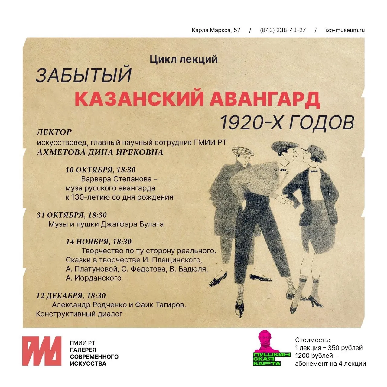 Мастер-класс «Лекция-дискуссия о художниках Мстёры и Казани 1920-х годов» — Мастер-классы и обучение, Казань