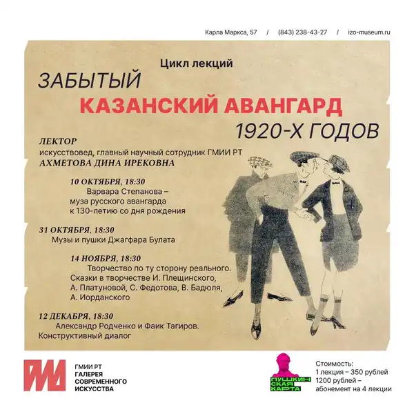 Мастер-класс «Лекция-дискуссия о художниках Мстёры и Казани 1920-х годов» — Мастер-классы и обучение, Казань