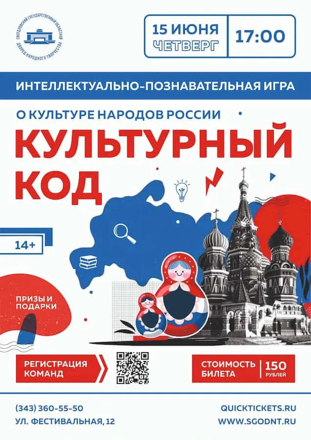 Квиз-турнир «Культурный код» — Квесты и игры, Набережные Челны