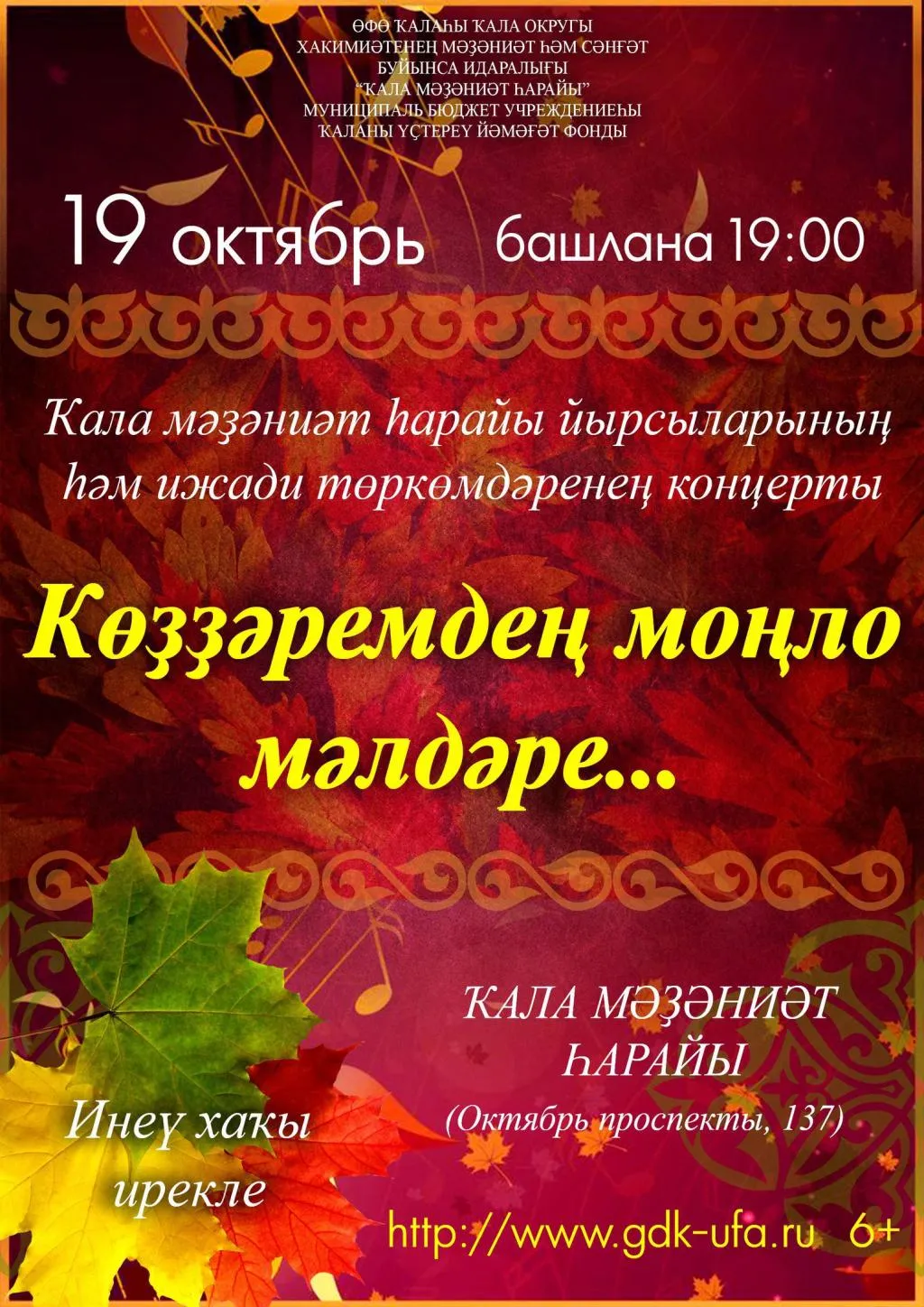 Концерт «Набережная осенних мелодий» — Концерты и музыка, Уфа