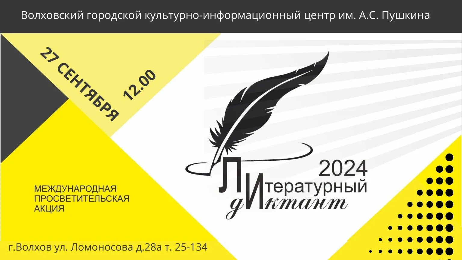 Литературный диктант – 2026 — Квесты и игры, Нижнекамск
