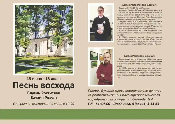 Открытие выставки «Песнь большого шума» — Выставки, Ульяновск