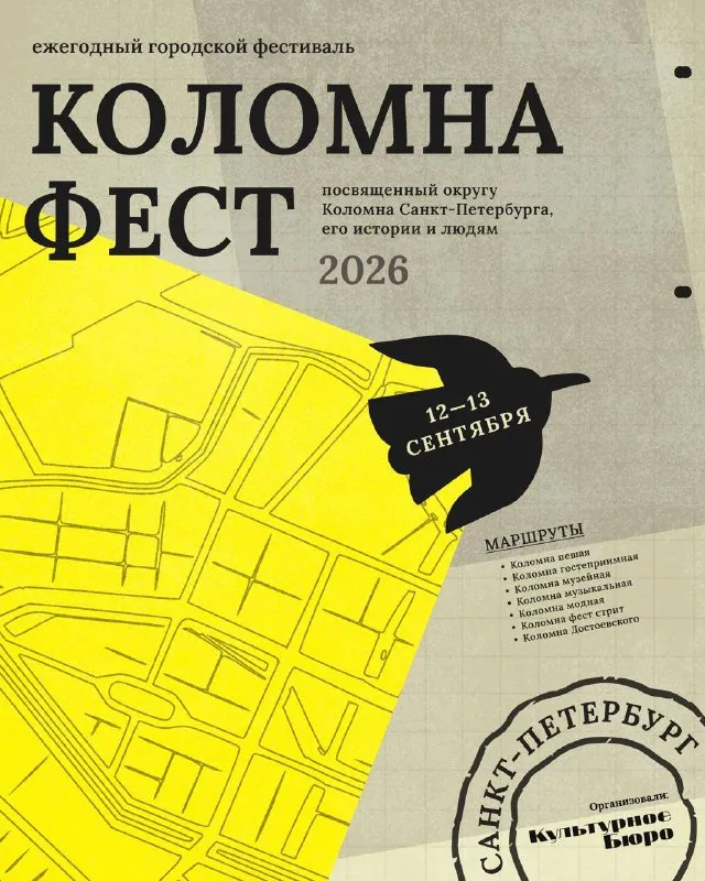 Фестиваль «Коломна фест» — Фестивали и ярмарки, Санкт-Петербург