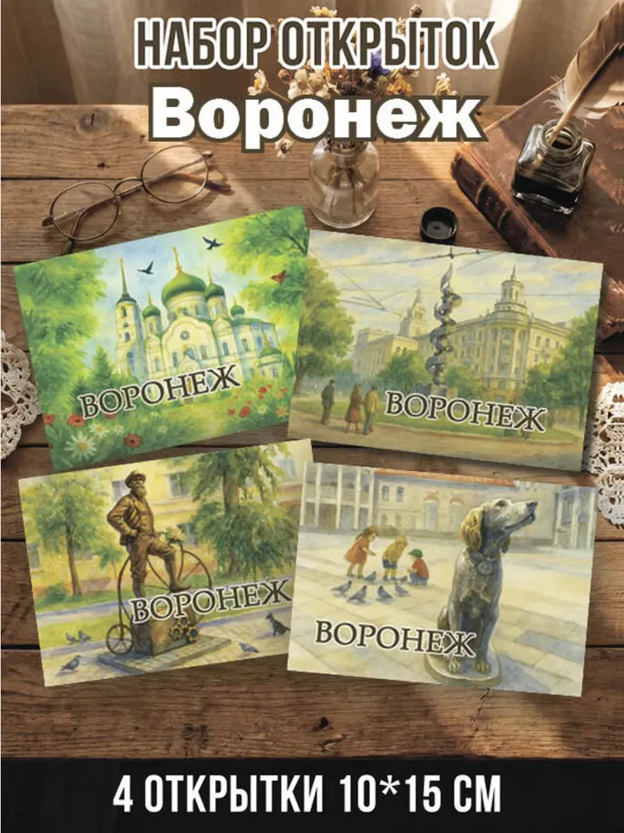 Интерактив «Собираем Воронеж по открыткам» — Квесты и игры, Воронеж