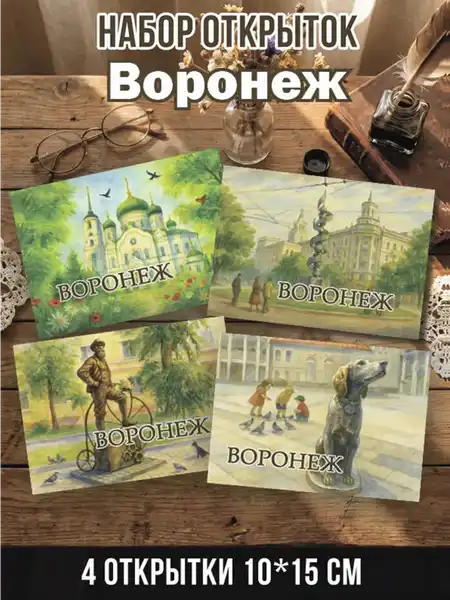 Интерактив «Собираем Воронеж по открыткам» — Квесты и игры, Воронеж