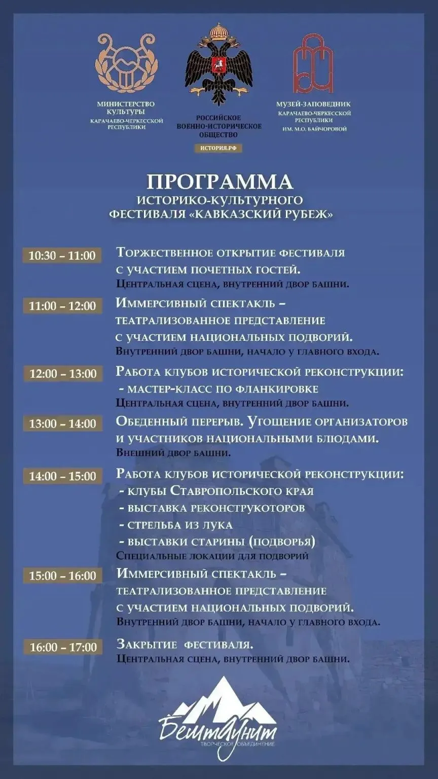Историко-культурный фестиваль «Кавказский рубеж» — Фестивали и ярмарки, Красногорск