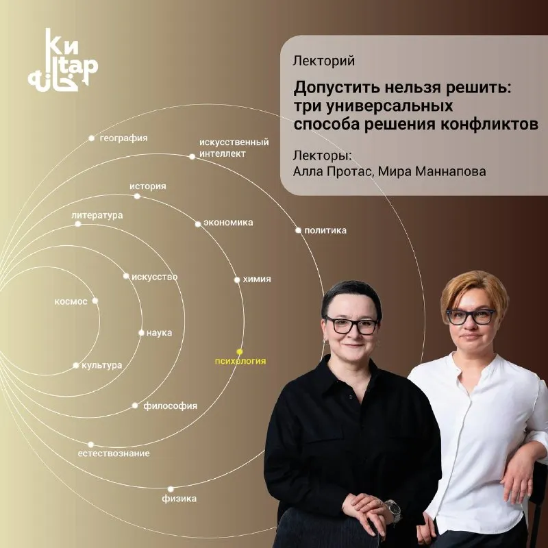 Лекция «Как договориться даже с самыми сложными людьми» — Мастер-классы и обучение, Казань
