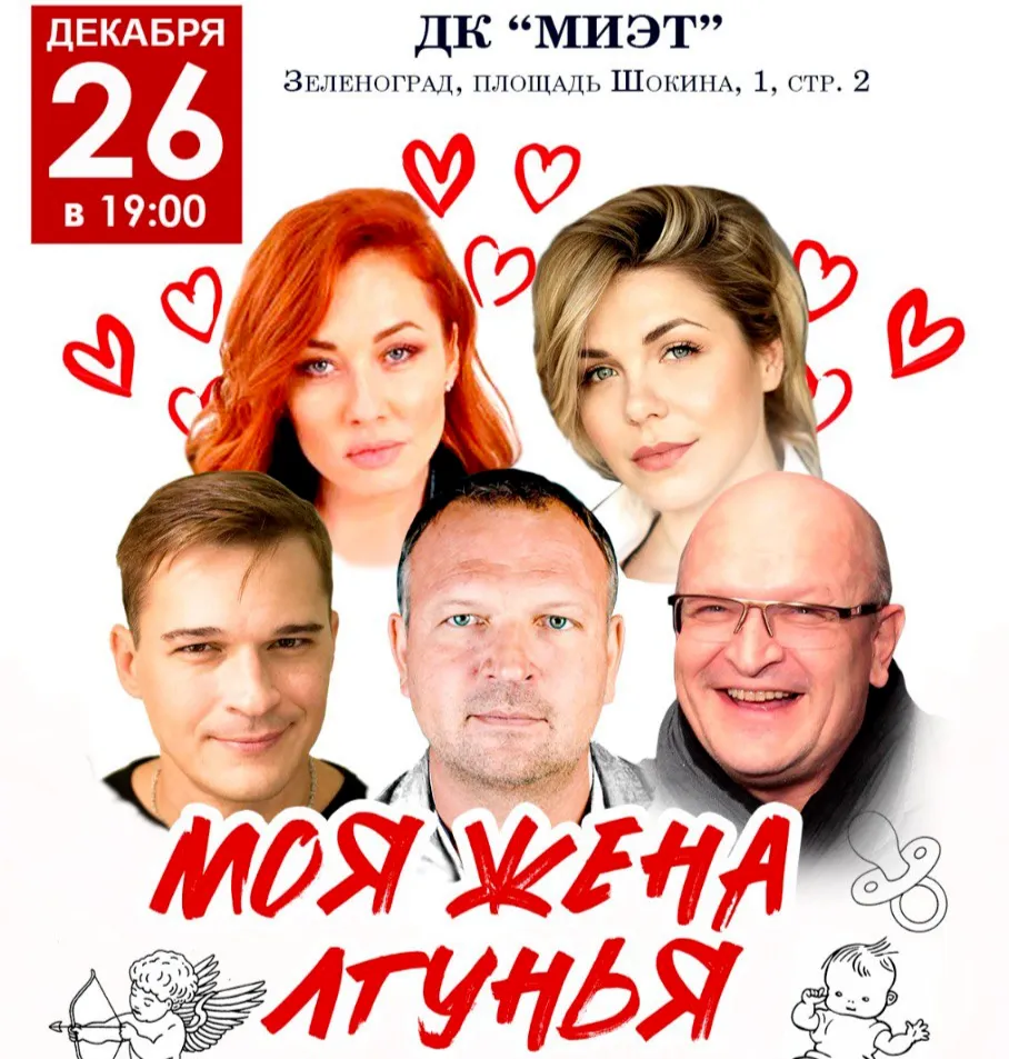 Спектакль «Моя жена лгунья. Наше время» — Театры и кино, Тольятти