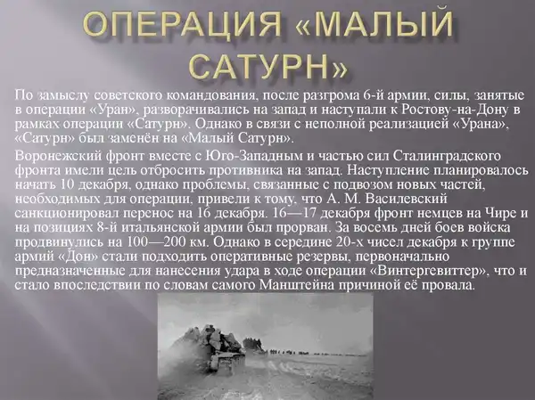 Тематическая беседа «Операции по освобождению Воронежской области: Малый Сатурн» — Городские события, Воронеж