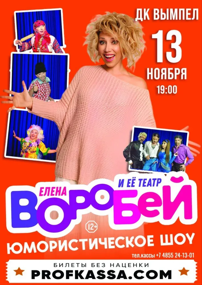 Концерт Елены Воробей — Концерты и музыка, Благовещенск