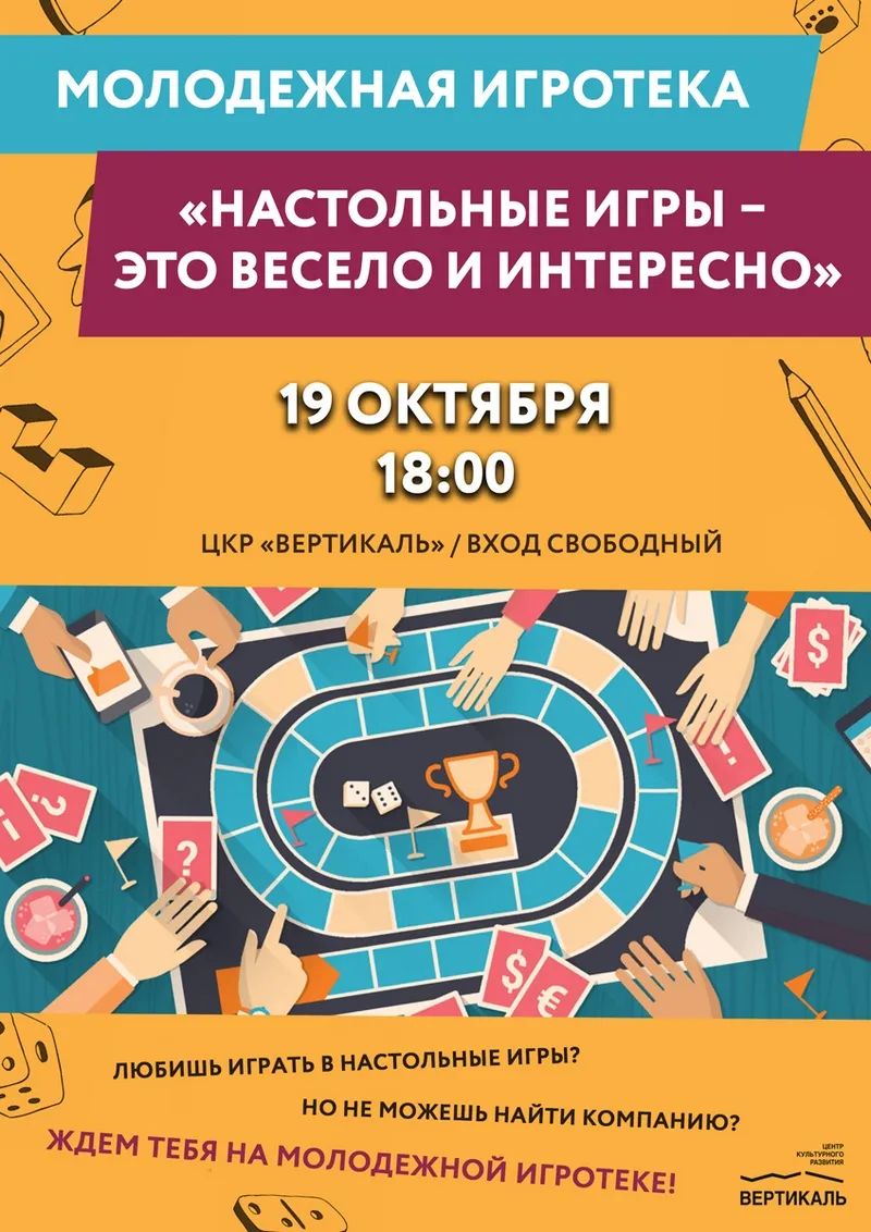 Еженедельная бесплатная игротека «Играть интересно» — Квесты и игры, Брянск