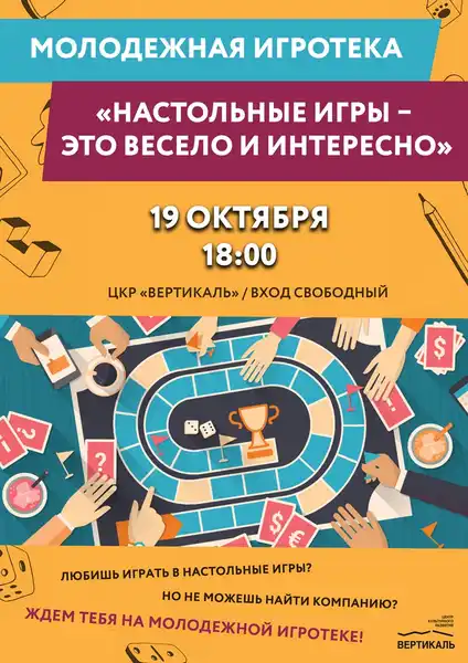 Еженедельная бесплатная игротека «Играть интересно» — Квесты и игры, Брянск
