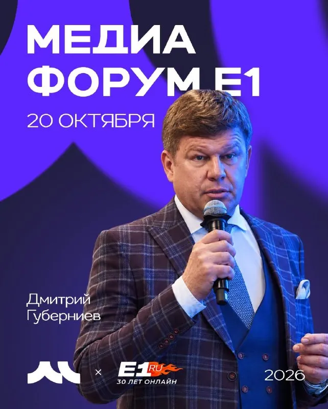 Медиафорум E1.RU — Городские события, Екатеринбург