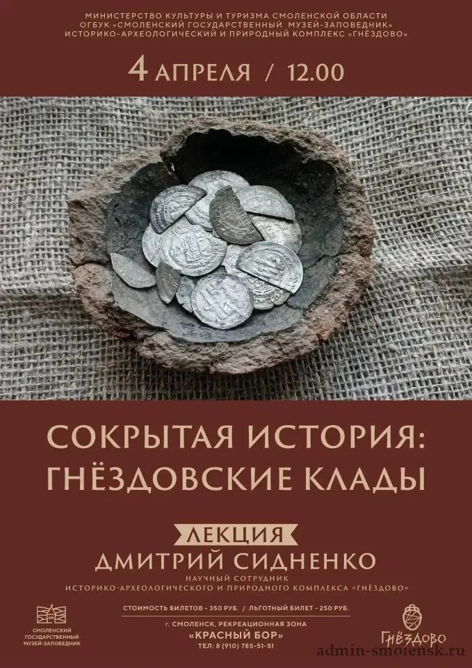 Лекция для детей и взрослых «Гнездово: тайны, клады и настоящая наука» (12+) — Детям, Смоленск