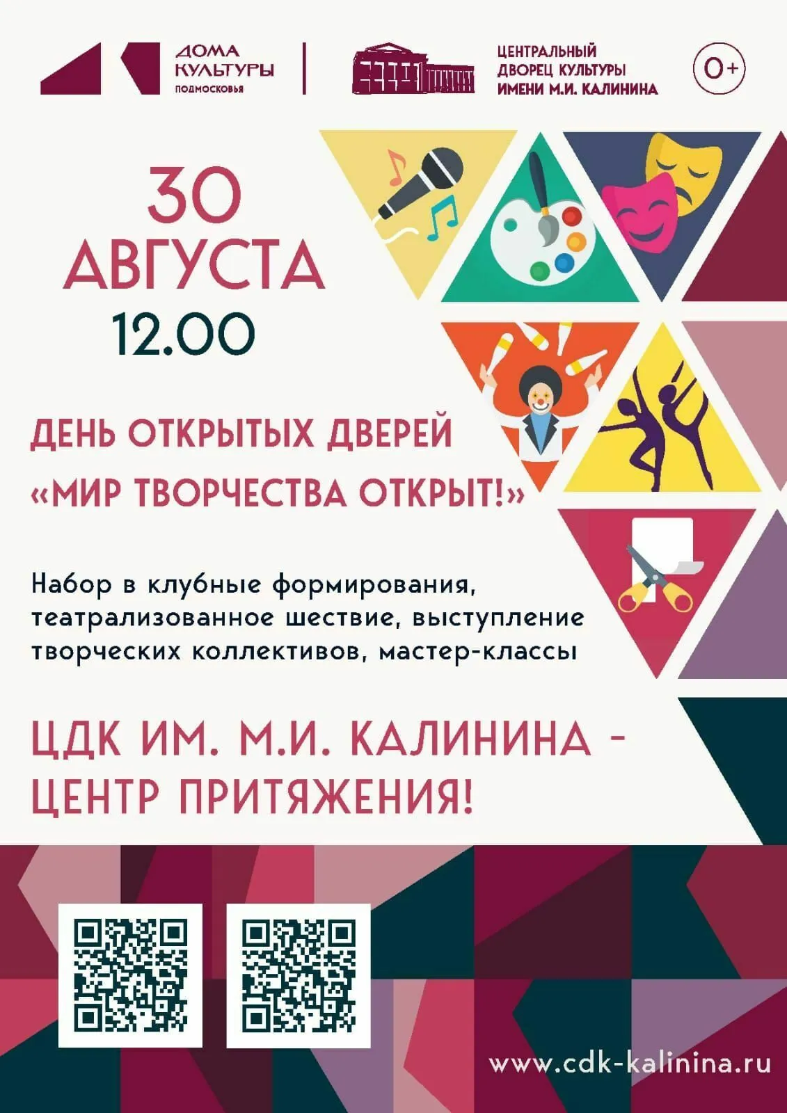День открытых дверей «ЦДК им. М.И. Калинина» — Городские события, Королёв