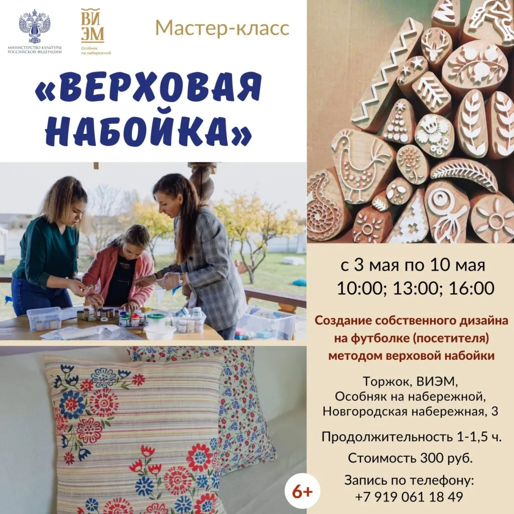 Мастер-класс по верховой набойке «Создай дизайн футболки» — Мастер-классы и обучение, Нижний Тагил