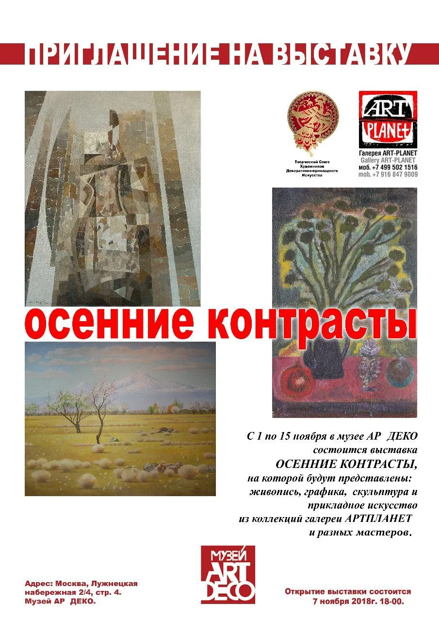 Открытие выставки «Осенние радости» — Выставки, Красногорск