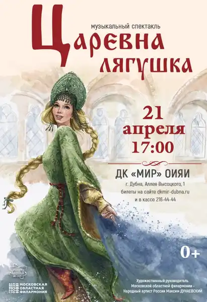 Спектакль «Царевна-лягушка» — Театры и кино, Смоленск