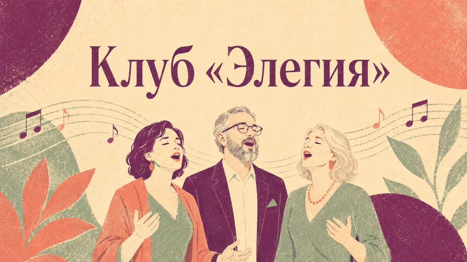 Литературный клуб «Элегия» — Встречи и вечеринки, Череповец
