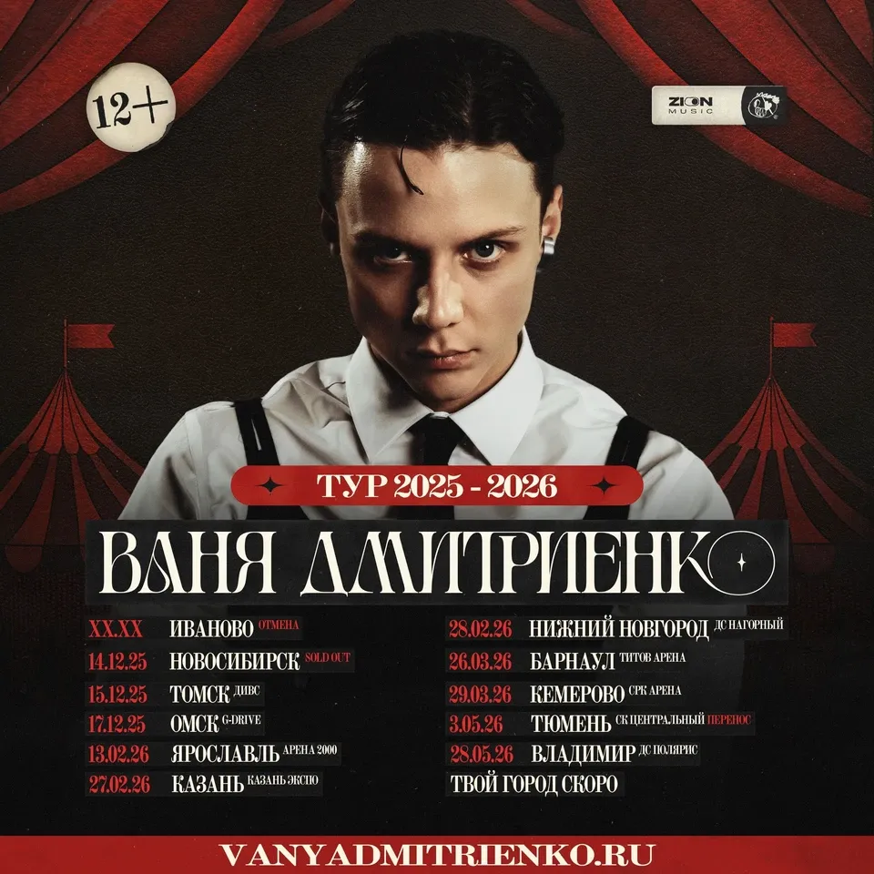 Концерт Вани Дмитриенко — Концерты и музыка, Череповец