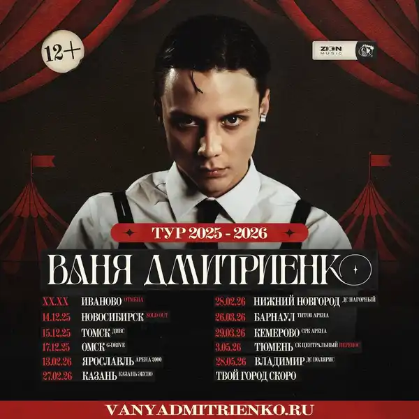 Концерт Вани Дмитриенко — Концерты и музыка, Череповец