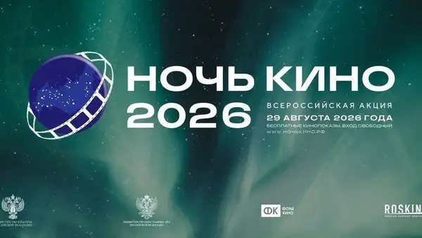 Акция "Ночь кино" — Театры и кино, Иваново